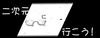 ファイル 2-5.jpg